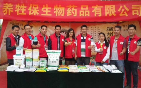 广州养牲保生物药品有限公司