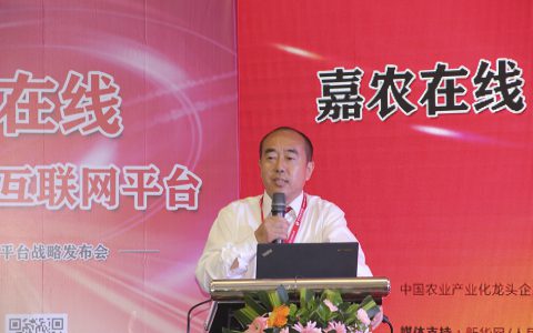 嘉农在线——大伟嘉产业互联网平台战略发布会在重庆成功举办