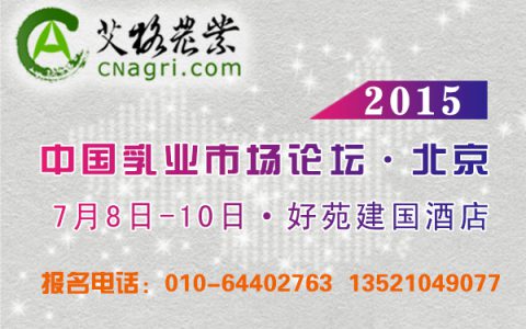 聚焦中国乳业热点