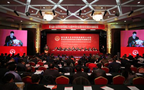 第九届大北农科技奖颁奖大会在京隆重举行