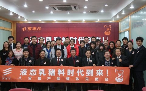 “一碗粥”打破全球“教槽”瓶颈  英惠尔掀发酵液态乳猪料风暴
