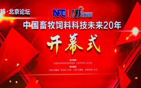 2015-2016年度中国畜牧饲料五大科技热词