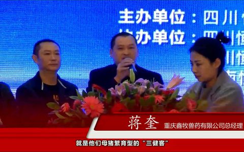 恒通经销商媒体访谈录（1）：与恒通合作，为养殖人带来了什么？