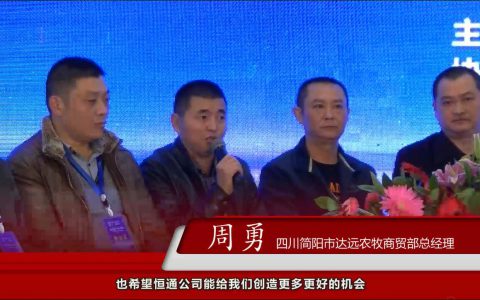 恒通经销商媒体访谈录（3）：兽药经销商如何顺应行业转型、养殖结构、经营模式巨变？