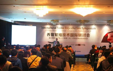2017国际养猪繁殖研讨会会期在即，最后一轮报名的号角已经吹响