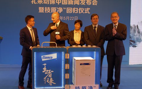 王者归来 ——礼来动保宣布枝原净™回归中国市场