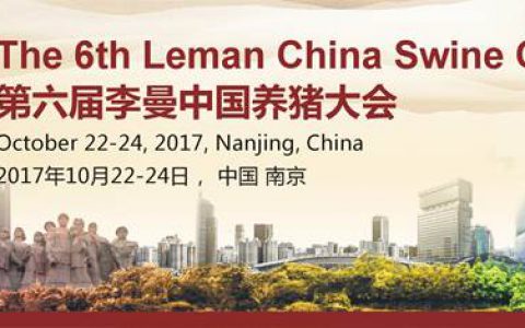 2017李曼大会专业观众将突破3万人，您还犹豫什么？