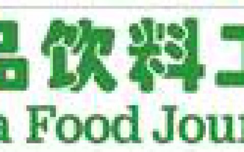 2017食品饮料智能制造与创新论坛