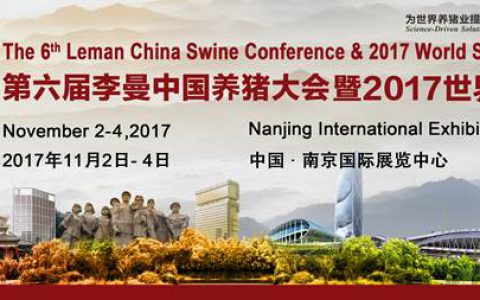 重要通知：第六届李曼中国养猪大会将延期举办
