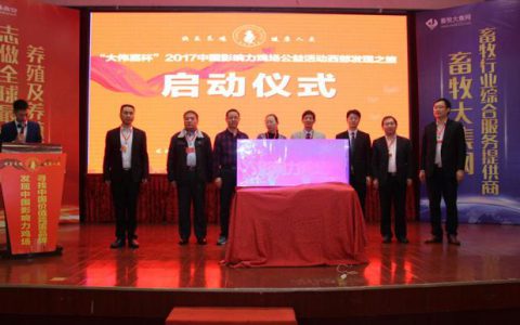 “大伟嘉杯” 2017中国影响力鸡场公益活动西部发现之旅走进云南