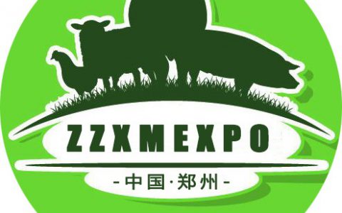 2018中国（郑州）现代畜牧产业博览会