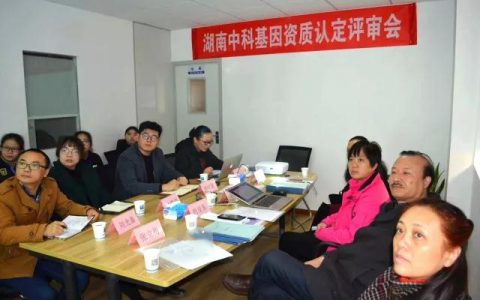 湖南中科基因拿到检验检测机构资质认定（CMA）证书