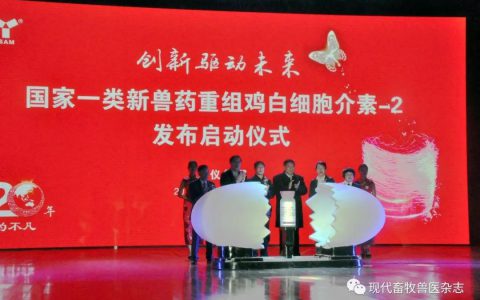【动保企业】创新驱动未来 国家一类新兽药重组鸡白细胞介素-2发布暨三仪集团VIP客户答谢会在扬州隆重召开