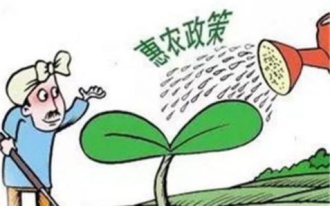 农业农村部 财政部发布 2018年财政重点强农惠农政策