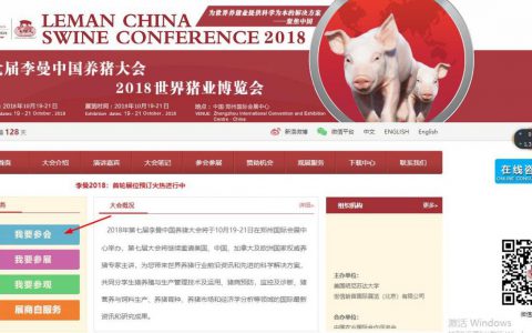 李曼大会线上自助报名系统正式上线