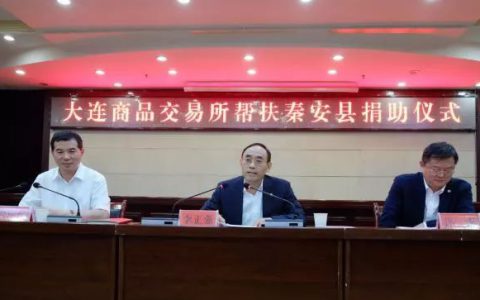 大商所对国家级贫困县开展系列帮扶活动