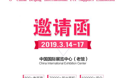 京宠展2019