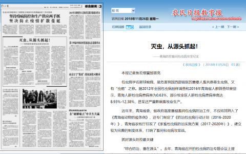 灭虫，从源头抓起！ ——青海防控畜间包虫病攻坚纪实