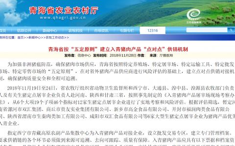 青海省按“五定原则”建立入青猪肉产品“点对点”供销机制