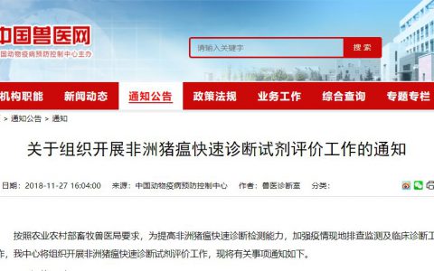 疾控中心：关于组织开展非洲猪瘟快速诊断试剂评价工作的通知