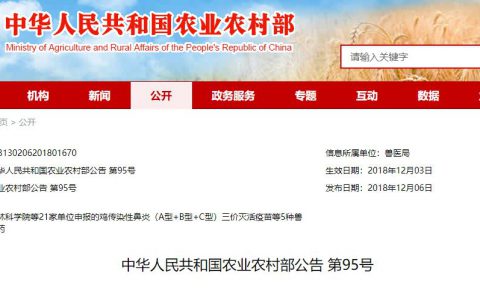 中华人民共和国农业农村部公告 第95号