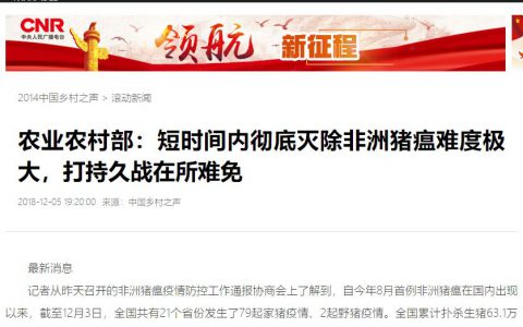 农业农村部：短时间内彻底灭除非洲猪瘟难度极大，打持久战在所难免