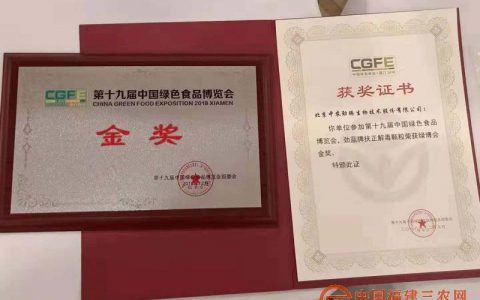 中农劲腾“劲蓝”产品斩获第十九届绿博会金奖