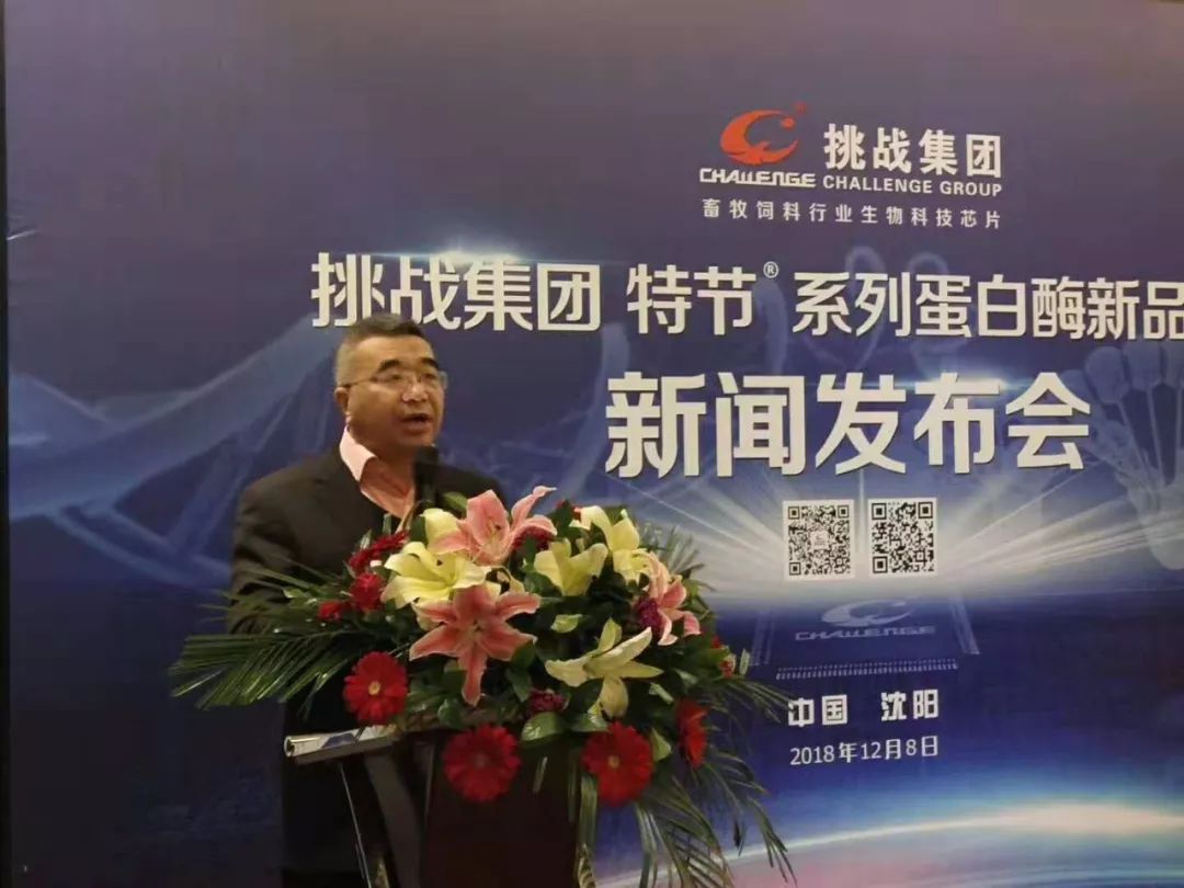 引领饲料科技新潮流 ——挑战集团“特节”牌系列蛋白酶新品上市引关注
