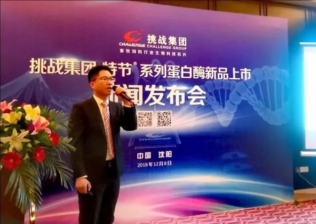 引领饲料科技新潮流 ——挑战集团“特节”牌系列蛋白酶新品上市引关注