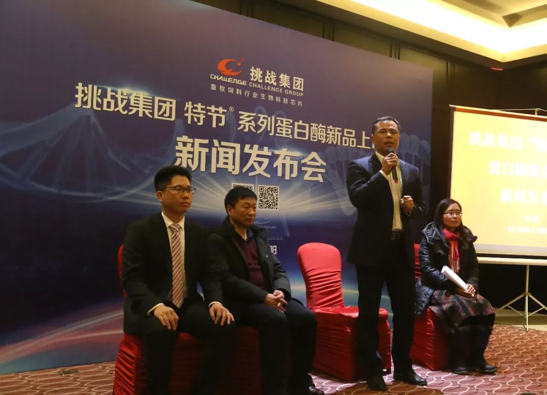 引领饲料科技新潮流 ——挑战集团“特节”牌系列蛋白酶新品上市引关注