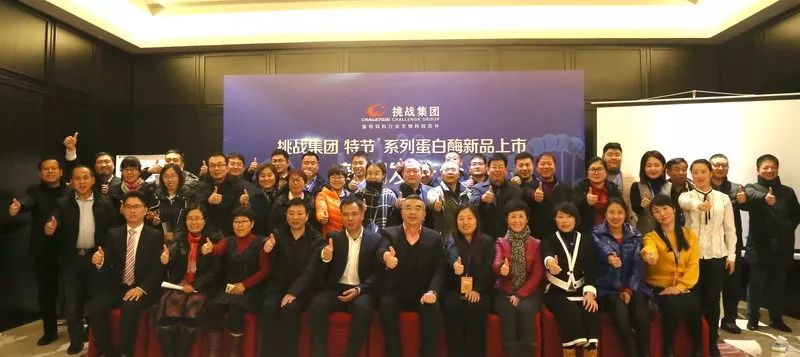 引领饲料科技新潮流 ——挑战集团“特节”牌系列蛋白酶新品上市引关注