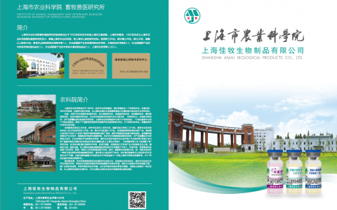 上海佳牧生物制品有限公司诚招省级区域经销商