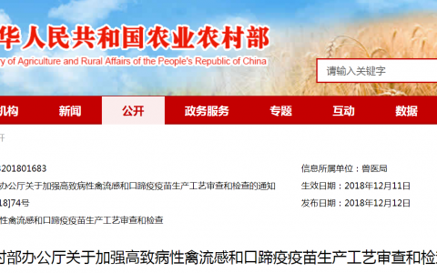 农业农村部加强高致病性禽流感和口蹄疫疫苗生产工艺审查和检查