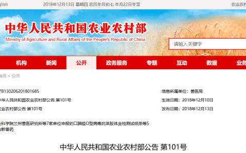 农业农村部批准中国农业科学院兰州兽医研究所等7家单位申报的口蹄疫O型病毒抗体胶体金检测试纸条等5种兽药产品为新兽药