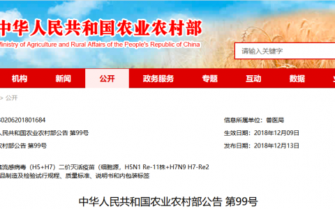 农业农村部组织制订了重组禽流感病毒二价灭活疫苗等6种兽药产品制造及检验试行规程、质量标准、说明书等