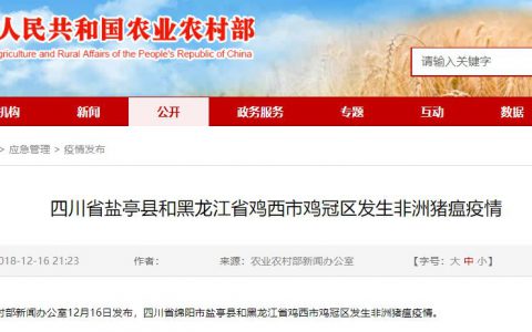 四川省盐亭县和黑龙江省鸡西市鸡冠区发生非洲猪瘟疫情
