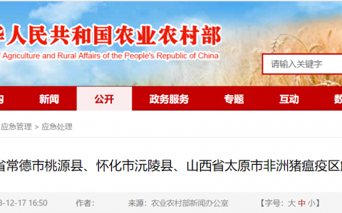 湖南常德市桃源县、怀化市沅陵县、山西太原市非洲猪瘟疫区解除封锁