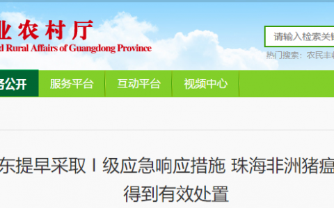 广东省珠海市香洲区一屠宰厂发生非洲猪瘟疫情，发病生猪来源于佛山市顺德区均安镇胡德志养猪场