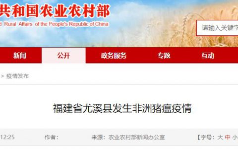 福建省尤溪县一存栏生猪11950头的养殖场发生非洲猪瘟疫情