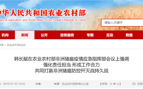 农业农村部部长韩长赋：非洲猪瘟防控是一场没有退路的歼灭战