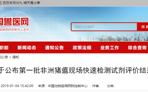 第一批非洲猪瘟现场快速检测试剂评价结果