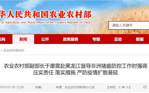 农业农村部副部长于康震赴黑龙江省绥化市明水县督导疫情处置工作
