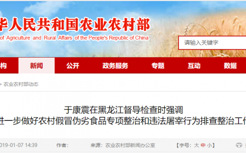 于康震在黑龙江督导检查时强调 进一步做好农村假冒伪劣食品专项整治和违法屠宰行为排查整治工作