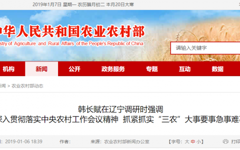 韩长赋在辽宁调研时强调 深入贯彻落实中央农村工作会议精神  抓紧抓实“三农”大事要事急事难事