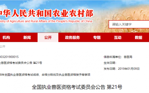 2018年全国执业兽医资格考试分数线出来啦！10号零点起可查询成绩