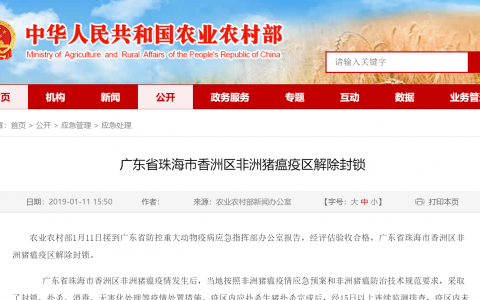 广东省珠海市香洲区非洲猪瘟疫区解除封锁