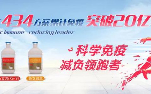 减少免疫应激就是科学减负！