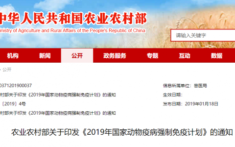 农业农村部印发《2019年国家动物疫病强制免疫计划》