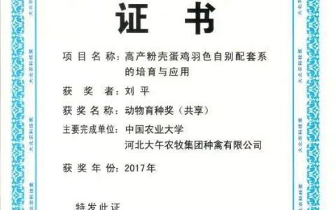 “育民族鸡种，创世界品牌”——“大午金凤万里行”扬帆起航