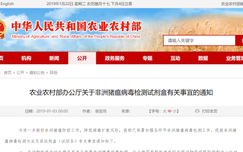 非洲猪瘟检测试剂剔除机制及价格规范，农业农村部明确要加强管理